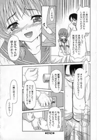 [Potekoro] Chisetsu na Ana