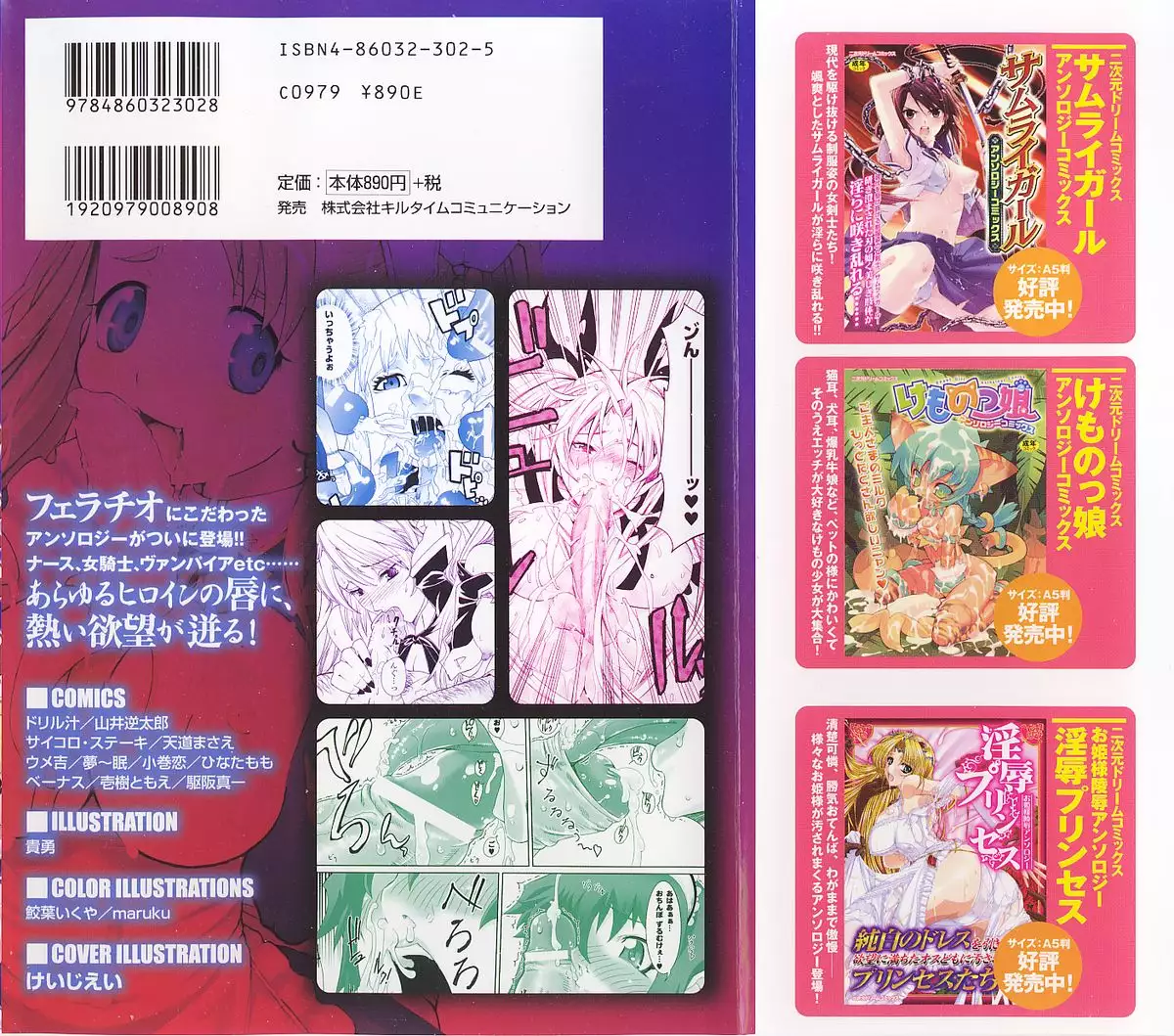 Fellatio Anthology Kouin Ojoku