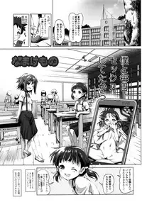 [Akazawa RED] Nama Loli