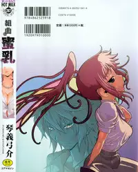 [Kotoyoshi Yumisuke] Kumikyoku Mitsunyuu - Mammosus Vacca Narratio