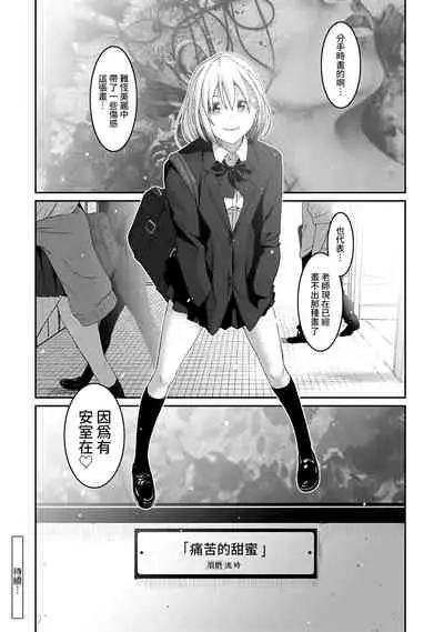 Itaiamai | 痛苦的甜蜜 Ch. 1-10