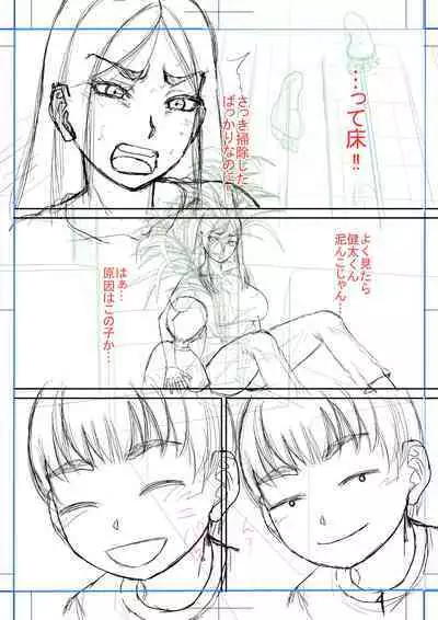 Boku no Kanojo ga...