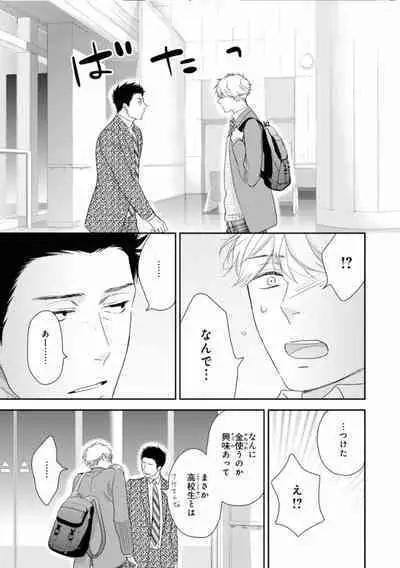 Ibitsu na Bokura no Katachi Ge