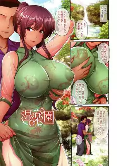 [Toba Yuuga] Shitsu Raku En