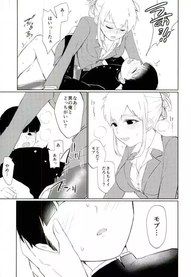 Semete Sono Me ga Sameru made