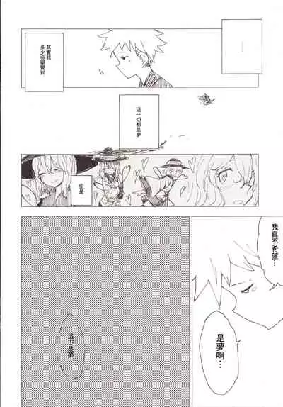 [100yenMoFA (Mirino)] Koi Shota (Touhou Project) [Chinese] [Digital]