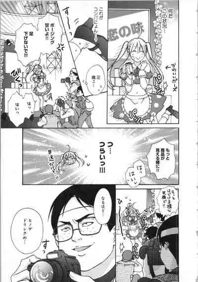 Nyotaika Yankii Gakuen - Ore no Hajimete, Nerawatemasu Vol. 3