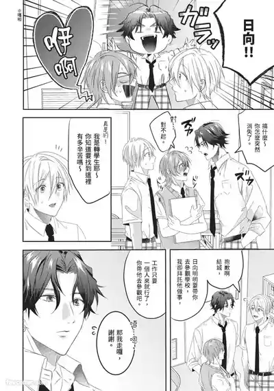 [HOSHINO Sekai] Oresama Tenshi no Renai Process︱霸道天使的恋爱步骤 [Chinese][1-5][完]