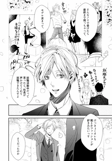 Koi o Hakaseru Saikou no Jyouken