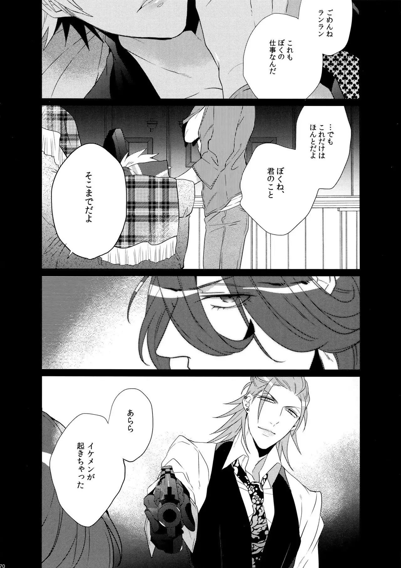 Mairasu Complex o Kawari