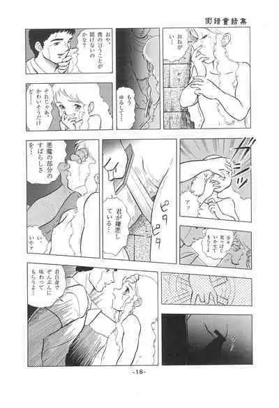 Tousaku Douwa-shuu 1 Shirayukihime