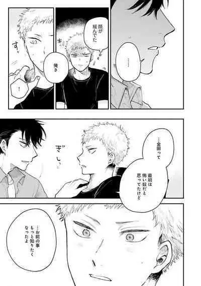 Senpai, Danjite Koi de wa!