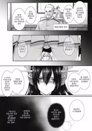 Daraku Senkan -Otoko wo Shiranakatta KanMusu tachi ch.1