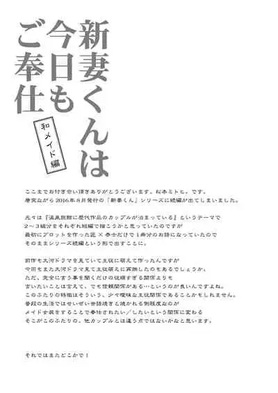 Niizuma-kun wa Kyou mo Gohoushi Wa Maid Hen