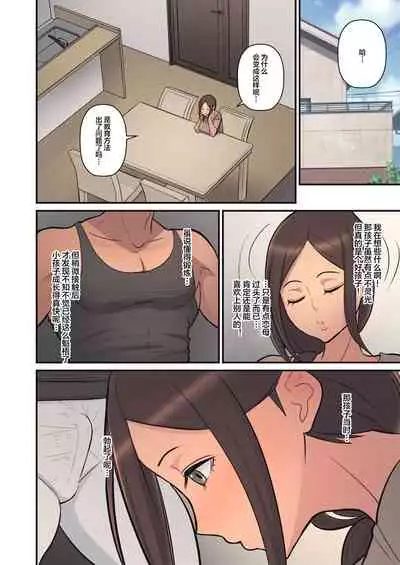 Haha kara Inbo ni Natta Wake. | 从母亲堕为淫母的因由