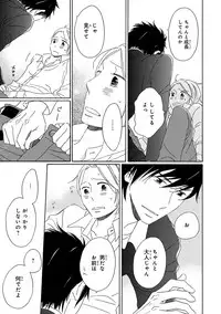 [Kajigaya Michiru] Wasureta Natsu made Ai ni Iku [Digital]