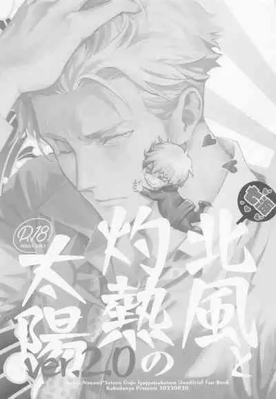 kitakazetoshakunetsunotaiyo ver.2.0