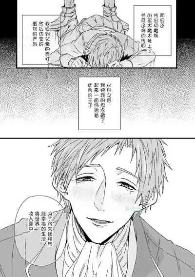 [bl合志][雪路凹子 坂本あきら 緒笠原くえん等][魔王受BL][霧吹弥生漢化組x個漢]