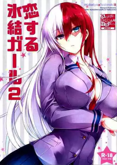 Koisuru Hyouketsu Girl 2