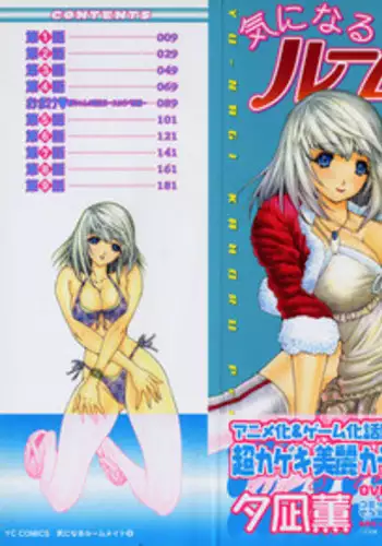 [Yunagi Kahoru] Kininaru Roommate Vol.2 [English]