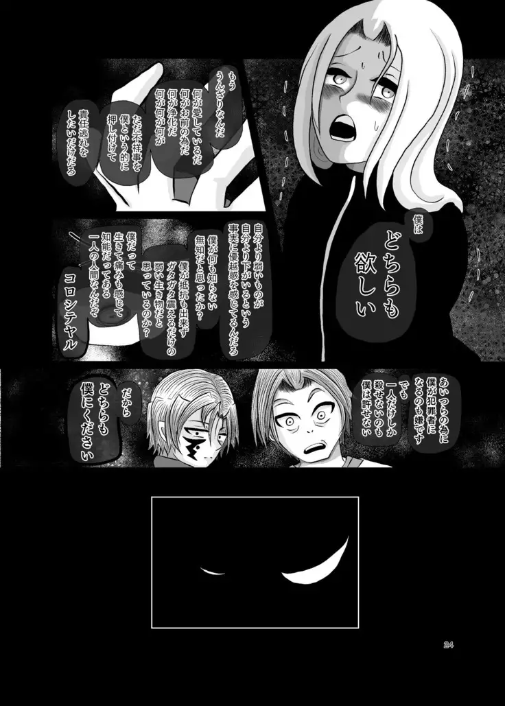 Umarete wa Naranakatta Shounen no Hanashi