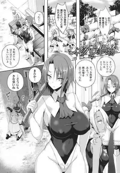 Shangri-La No Kumotsu Onna Kishi Reizoku Tan