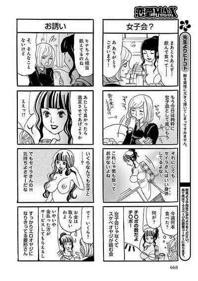 Renai LoveMax 2023-02