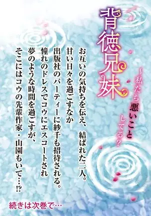 Haitoku Kyoudai ~ Watashitachi Warui Koto Shiteru? Ch. 1-3