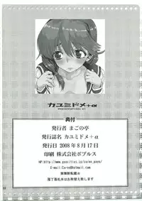 (C74) [Magono-Tei (Carn)] Kayumidome + α (ToHeart2)