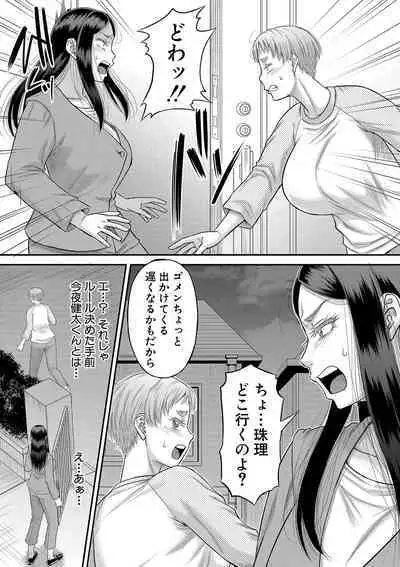 Boku no Kanojo ga...