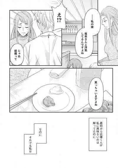 Cinderella wa Aisaretai 1-3