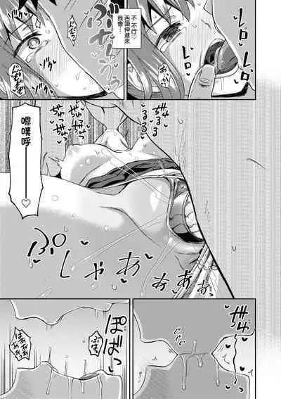 Osananajimi wa Ore no Senzoku Okuchi Maid | 青梅竹馬是我的專屬口愛女僕