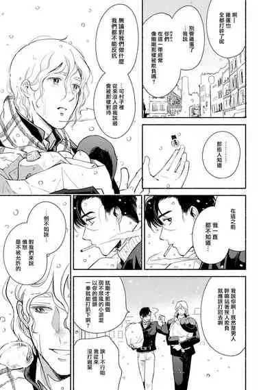 [Azuma Kaya] Rumspringa no Joukei | 徘徊期少年 Ch. 1-3 [Chinese] [冒险者公会]