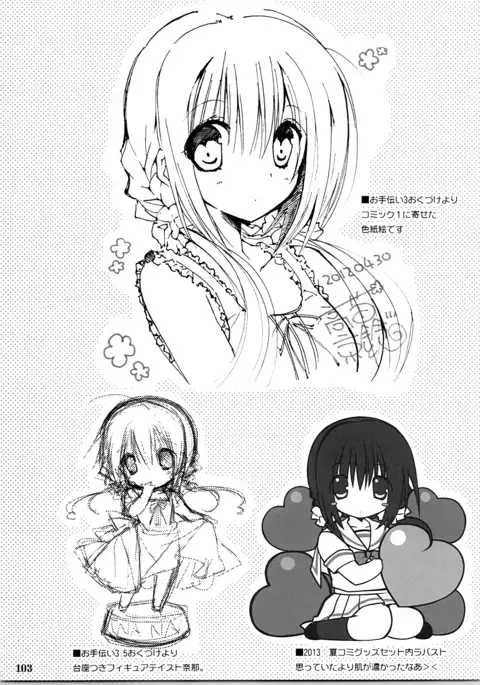 Imouto no Otetsudai Soushuuhen