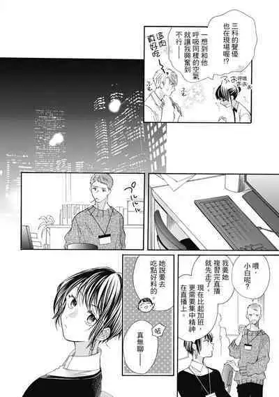 宅女愛上肉食紳士～絕頂！大叔級的神技～ 7