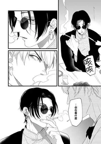 Mazu no Hoshikuzu | 魔都的星尘 act.1-3