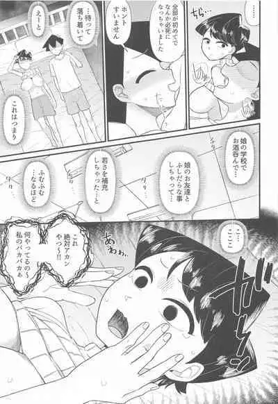 (C103) [Akatsuki Katsuie no Circle (Akatsuki Katsuie)] Komi-mama wa, Karamizake desu. (Komi-san wa, Komyushou desu.)