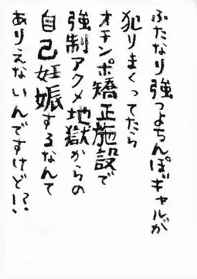 [Negi to Takenoko (Honda Negi)] Futanari Gyaru ga Jiko Ninshin Suru Manga!