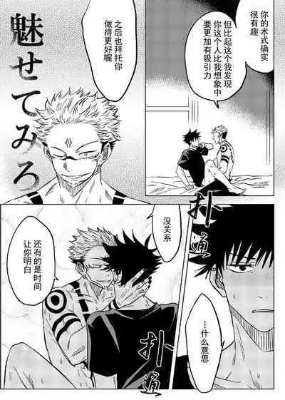 [SP (Six Page)] Bieyouyongxin (Jujutsu Kaisen) [Digital]