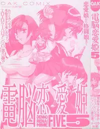 [Anthology] Denno Renai Hime 5