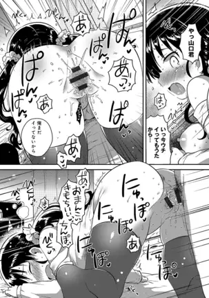 あまいきかのじょ