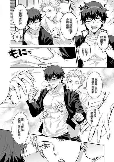 [Anthology] Seifuku x Kinniku BL [Chinese] [拾荒者汉化组] [Digital]