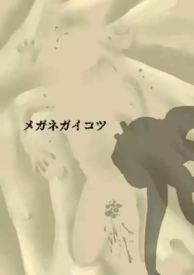 Seikyou Shinshoku | Spermatophore Encroachment