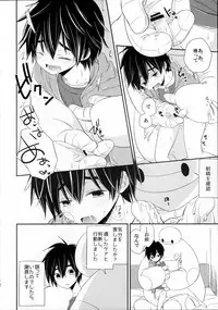 [Lyricalize (Ichikawa Ichiko)] Run a Love Program (Big Hero 6)