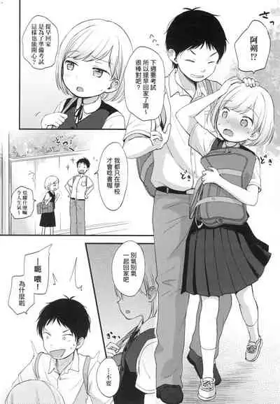 Kokoro ga Yomeru Kare to, Ecchi na Mousou o Suru Kanojo.