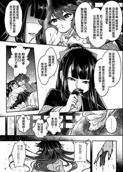 [Kokusei Roukun] Eiseiruten | 永世流轉 [Chinese] [Digital]