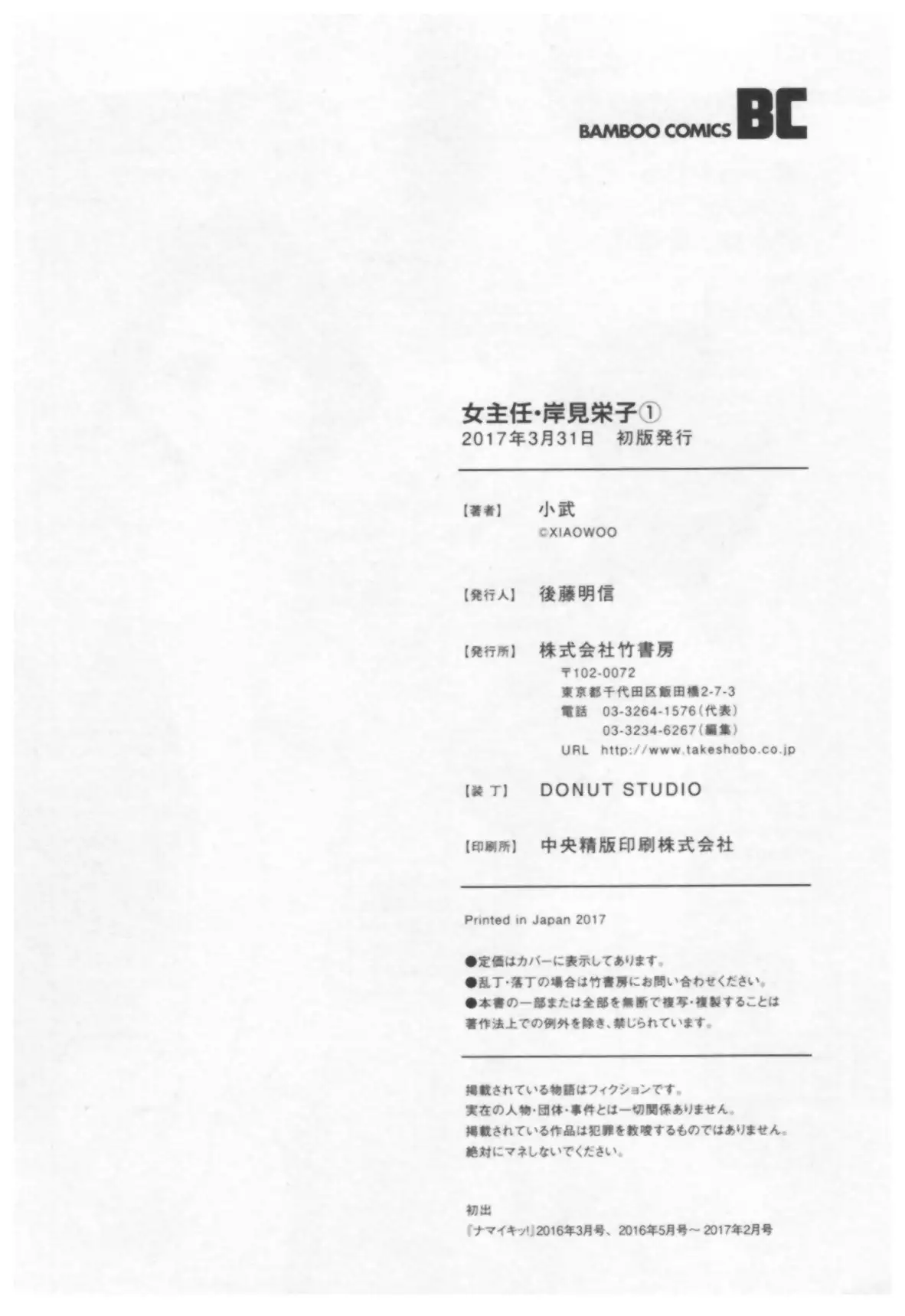 女主任・岸見栄子 1巻