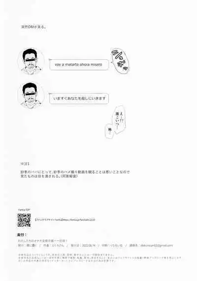 Watashitachi no Onaho koukan Gassyuku Ichinichime! + Omake Paper