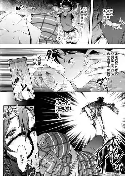 Babaa no Inu Ma ni Nee-chan to