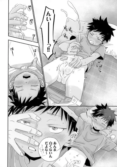 Tonari no Oniisan wa…